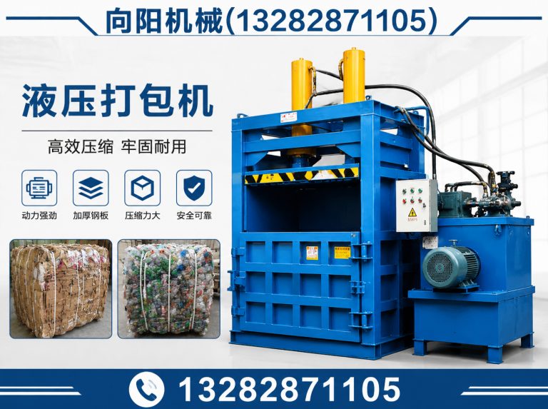 乌海液压打包机展示图